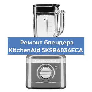 Замена щеток на блендере KitchenAid 5KSB4034ECA в Волгограде